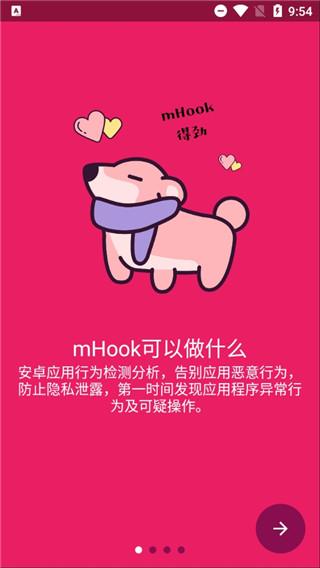 mHook管理器 1