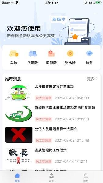 赔伴网 v5.3.1