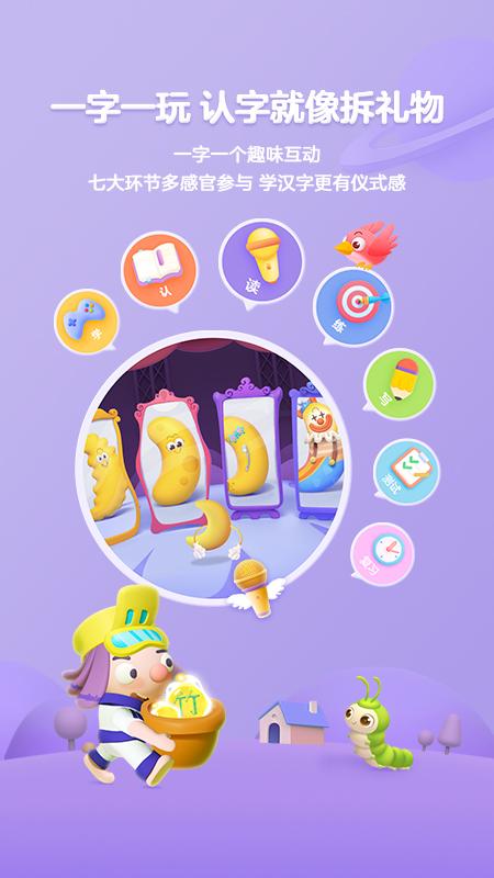 帮帮识字学 v5.4.3