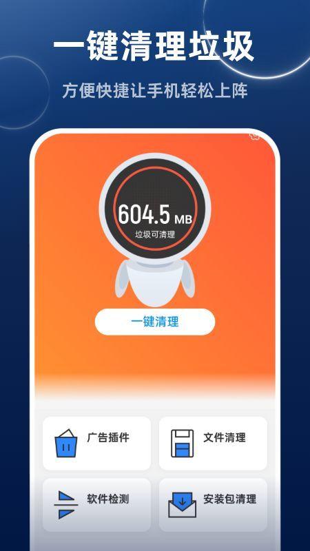 高速畅快清理 v5.0.2