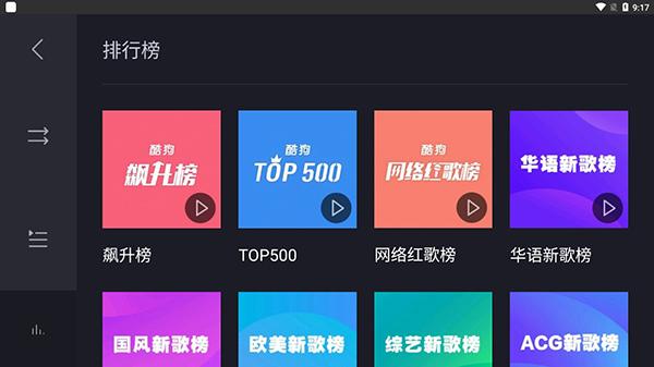 酷狗音乐车机版2023 v5.4.4