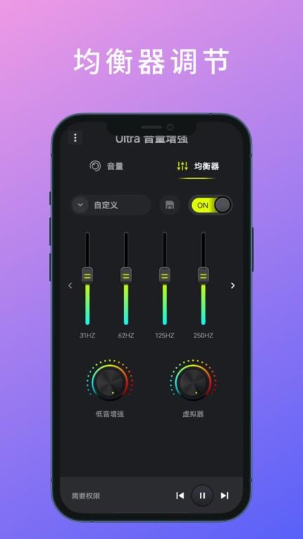 Ultra音量增强 v3.5.2