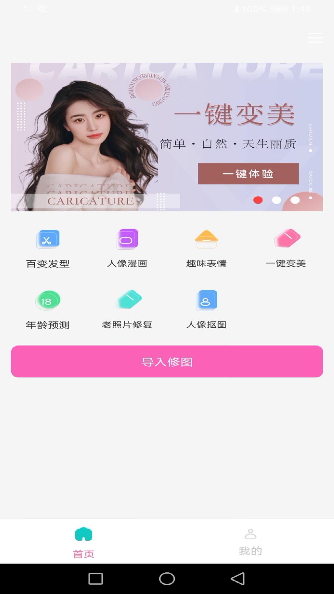 龙年美图相机 v4.4.4