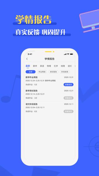 全品智能作业 v6.5.1