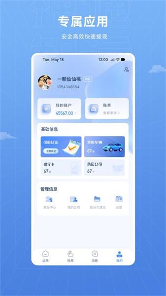 神通智运 v5.4.2