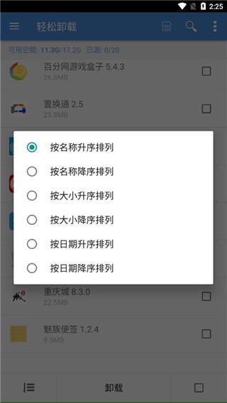 轻松卸载专业版 v5.3.4