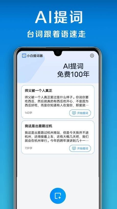 小白提词器 v3.2.1