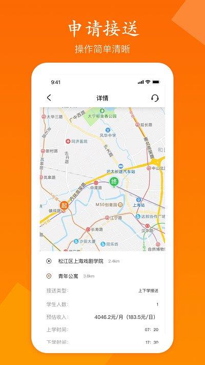 小圈子接送员 v6.0.4