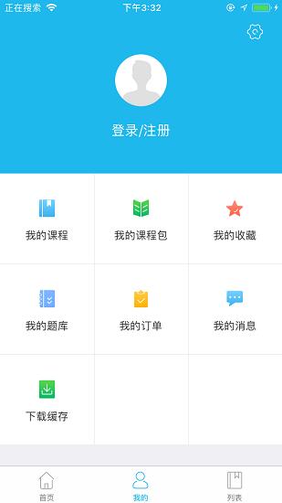 辅翔教育ios版 v5.1.4
