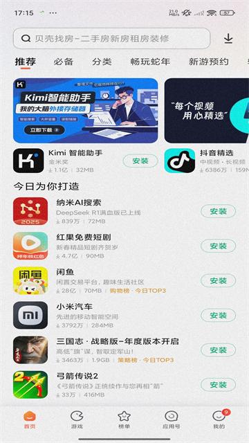 小米应用市场软件