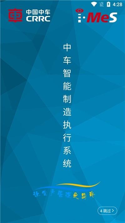 中车智造 v3.3.1