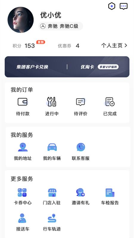 优小优养车 v4.2.1
