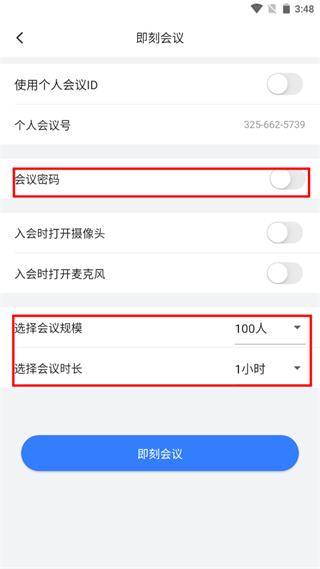 飞语会议室 v6.0.2