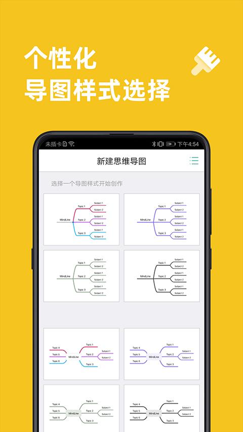 思维导图软件 v6.3.1