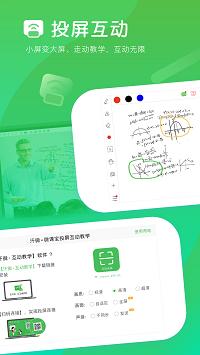 汗微微课宝 v6.1.2