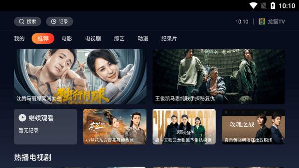龙猫tv v3.4.3