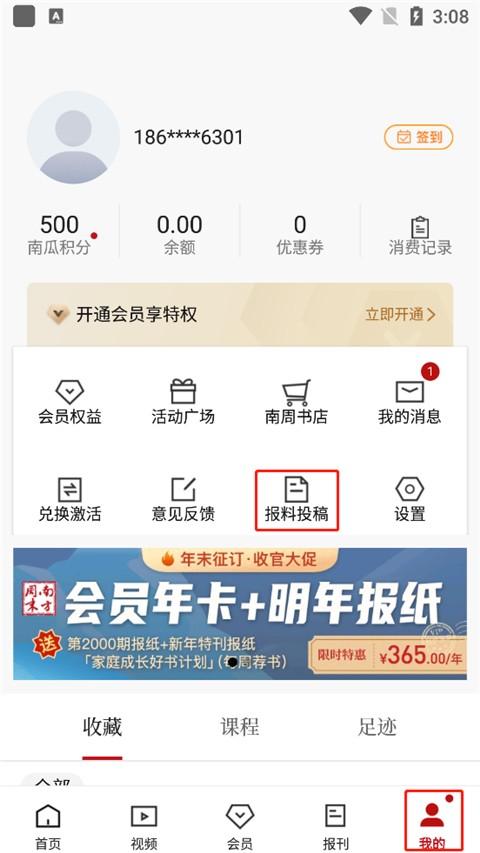 南方周末杂志 v3.5.4
