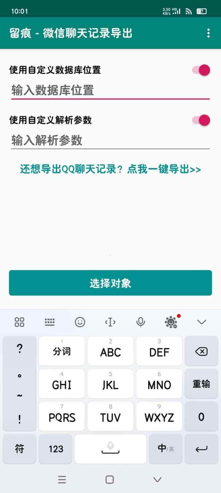 留痕 v3.0.1