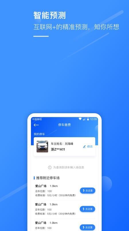 湖州掌上通Beta v5.3.3