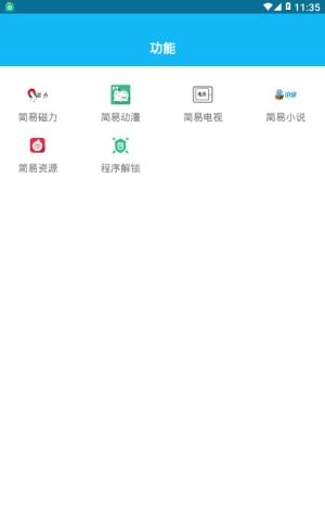 简易影视app最新版 1