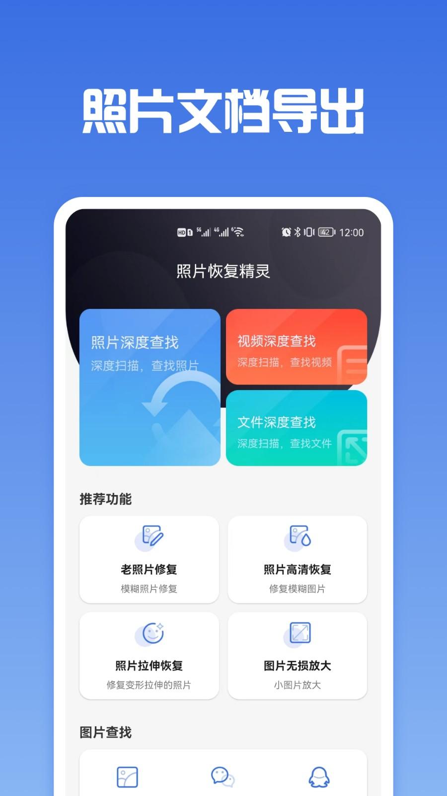 照片恢复专家 v3.4.1