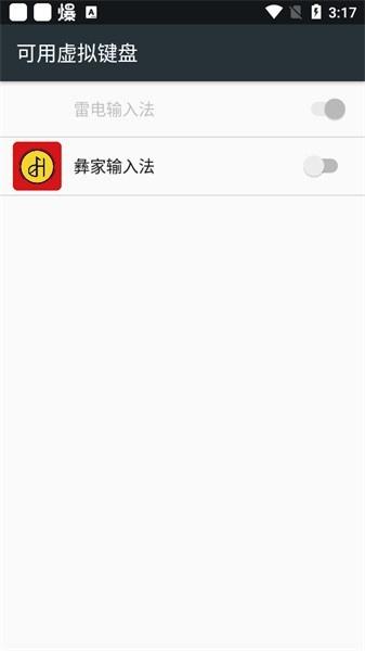 彝家输入法 v4.1.4