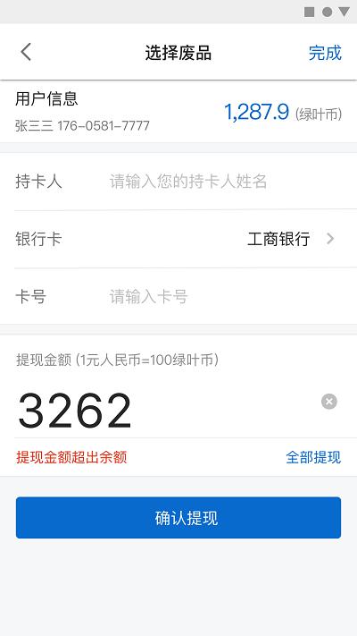 家宝兔分拣端 v3.0.4