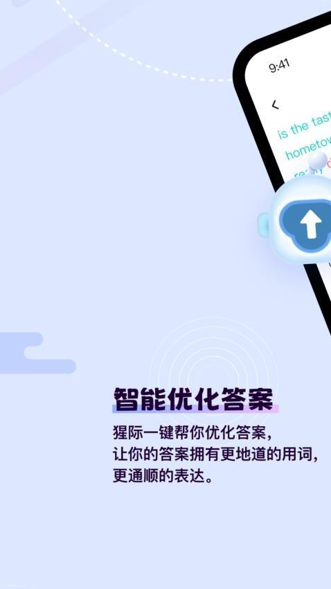 猩际雅思软件 v6.1.3