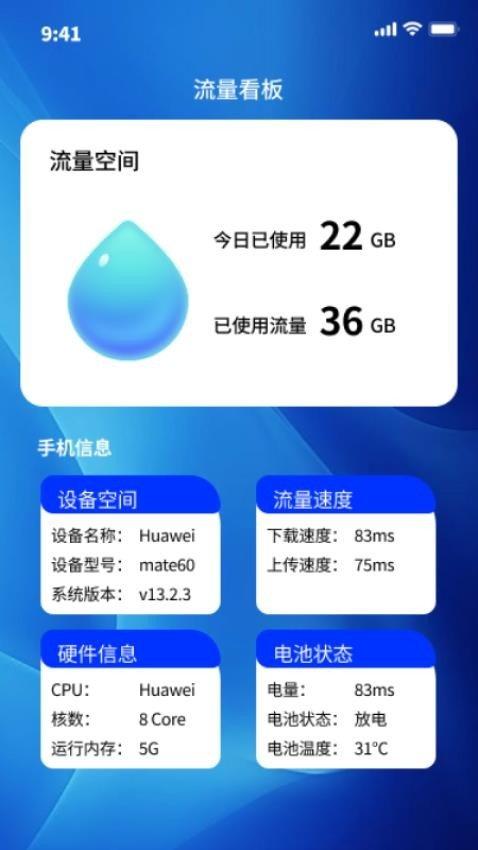 连通流量宝 v4.4.3