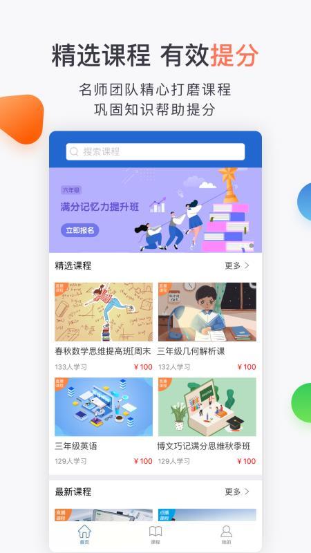 合象课堂 v6.3.4