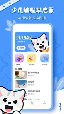 scratch编程软件 v4.4.3