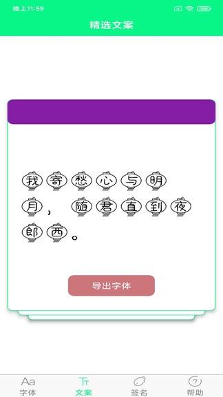 个性字体软件 v4.4.2