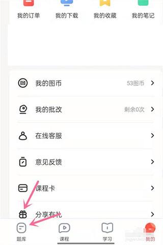 华图在线题库新版