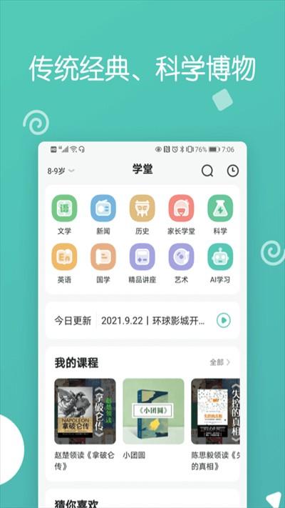 博雅小学堂app v3.5.3