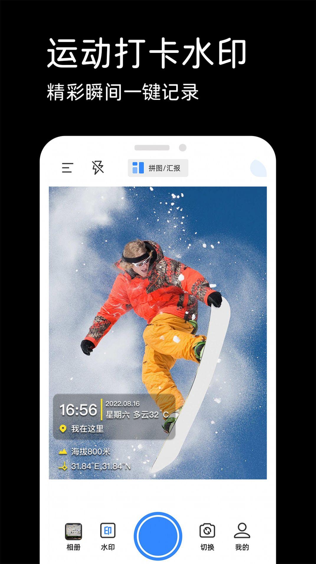 水印相机实时打卡 v3.5.2