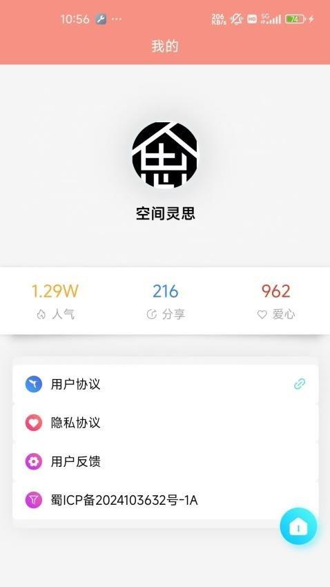 空间灵思 v5.0.2