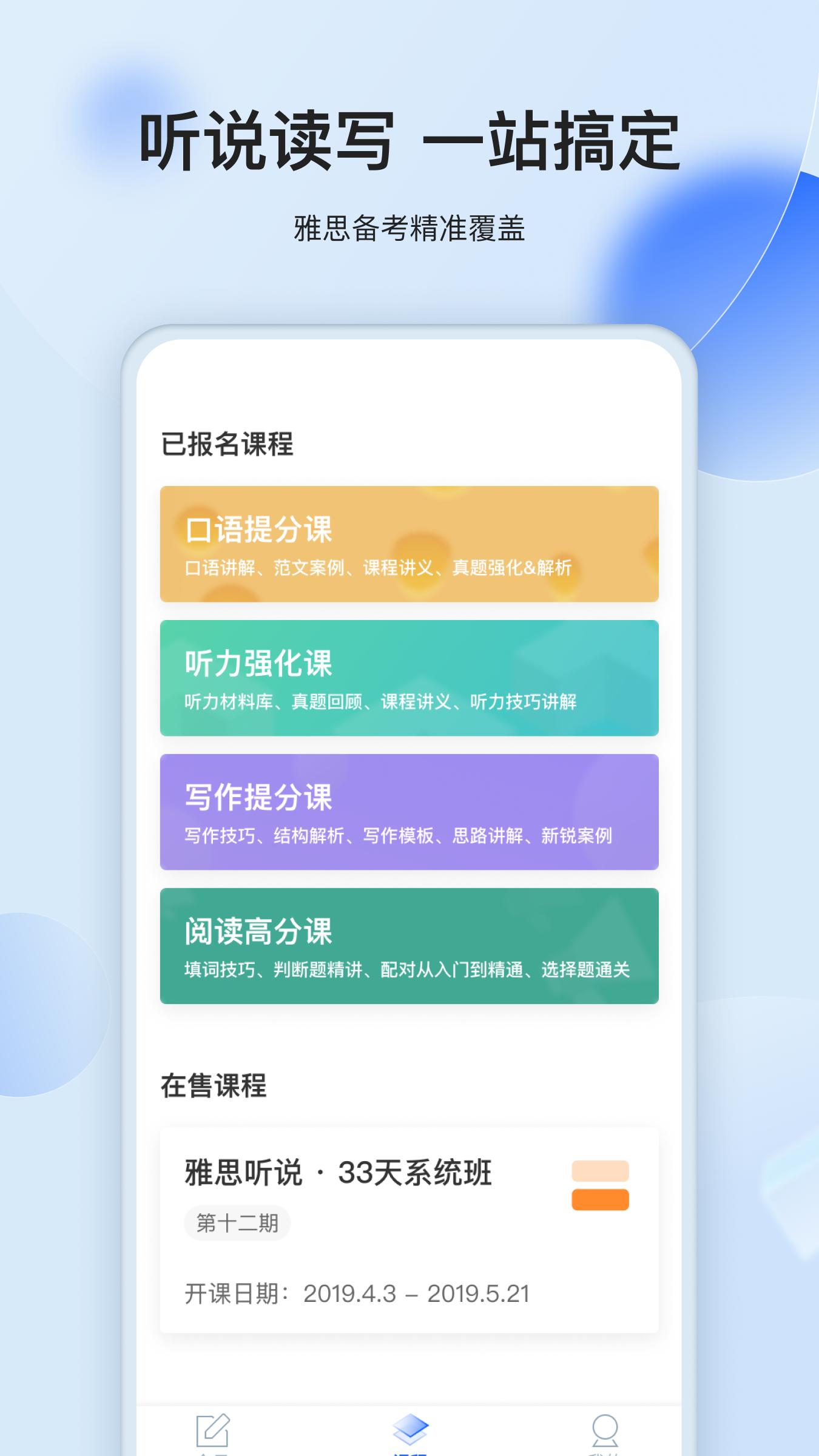 航线雅思备考 v3.0.2