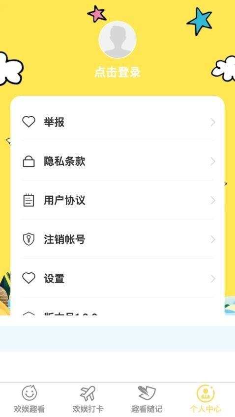 欢娱趣看 v4.0.4