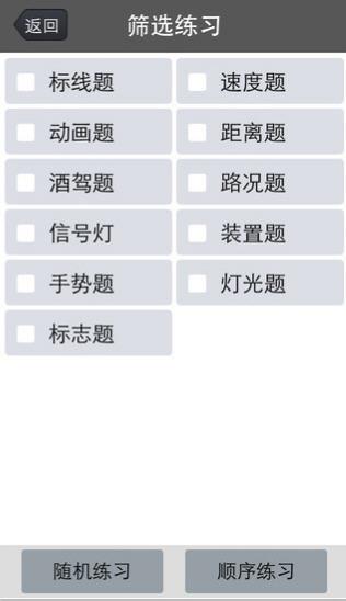 金手指驾考C1 1.6.0 v5.1.2