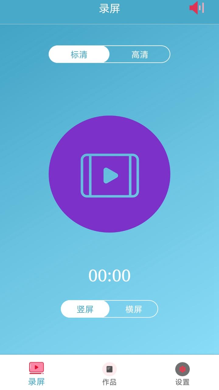 迷你录屏大师 v3.2.4