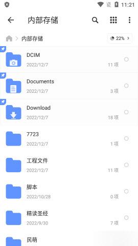 XFolder文件管理器 v4.5.3