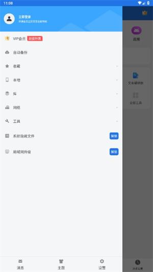 es文件浏览器老版本 v4.4.1