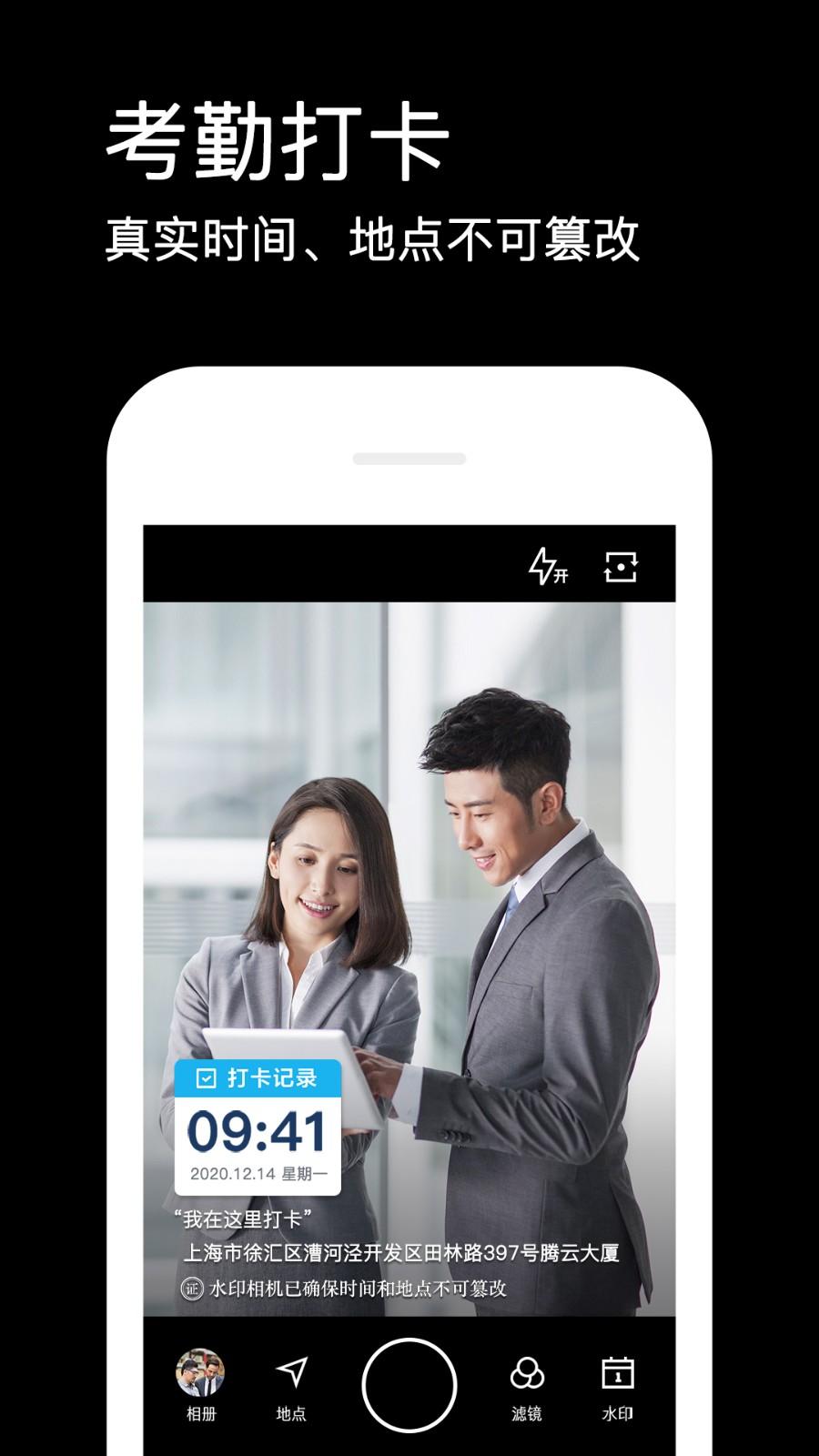 腾讯水印相机 v4.4.2