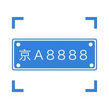 车牌识别软件