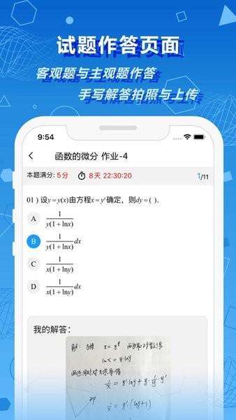 数苑校园版 v5.3.4
