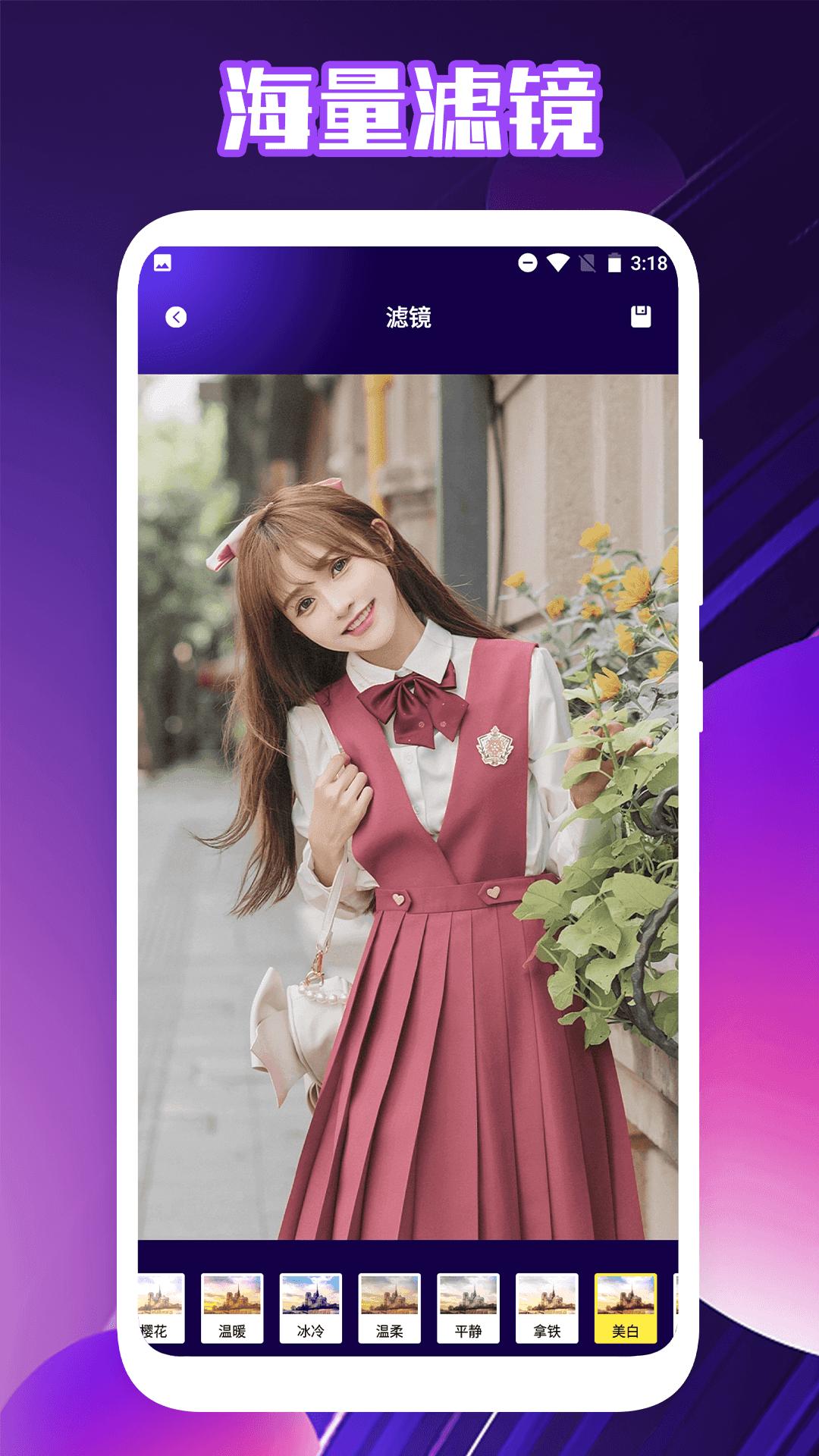 福轮版相片编辑 v6.3.1