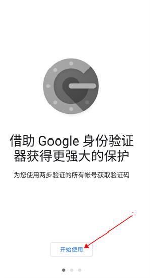 谷歌身份认证器