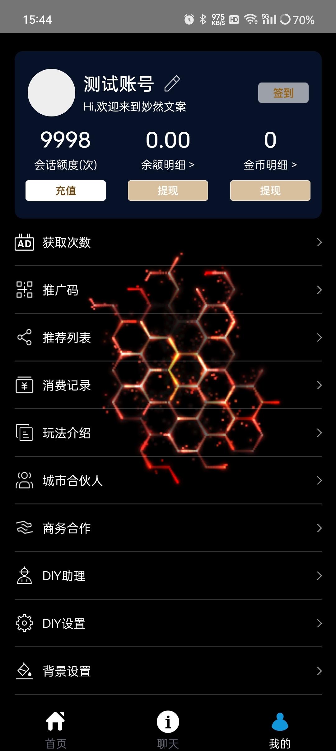 妙然文案 v6.4.4