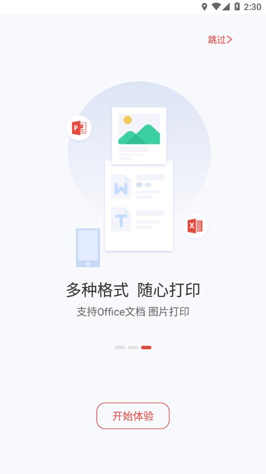 晨光打印 v6.2.1
