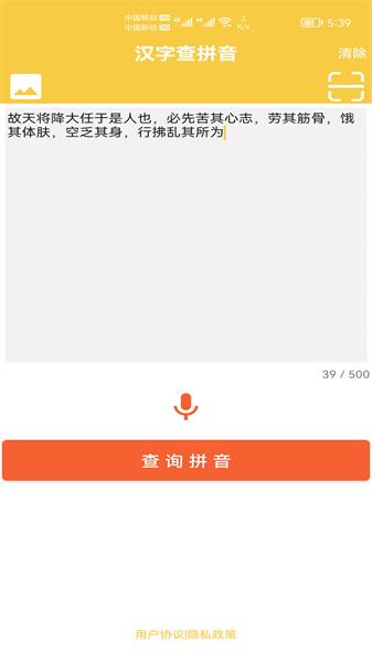 汉字转拼音发音 v6.0.3